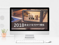 2018商业计划书PPT模板图片