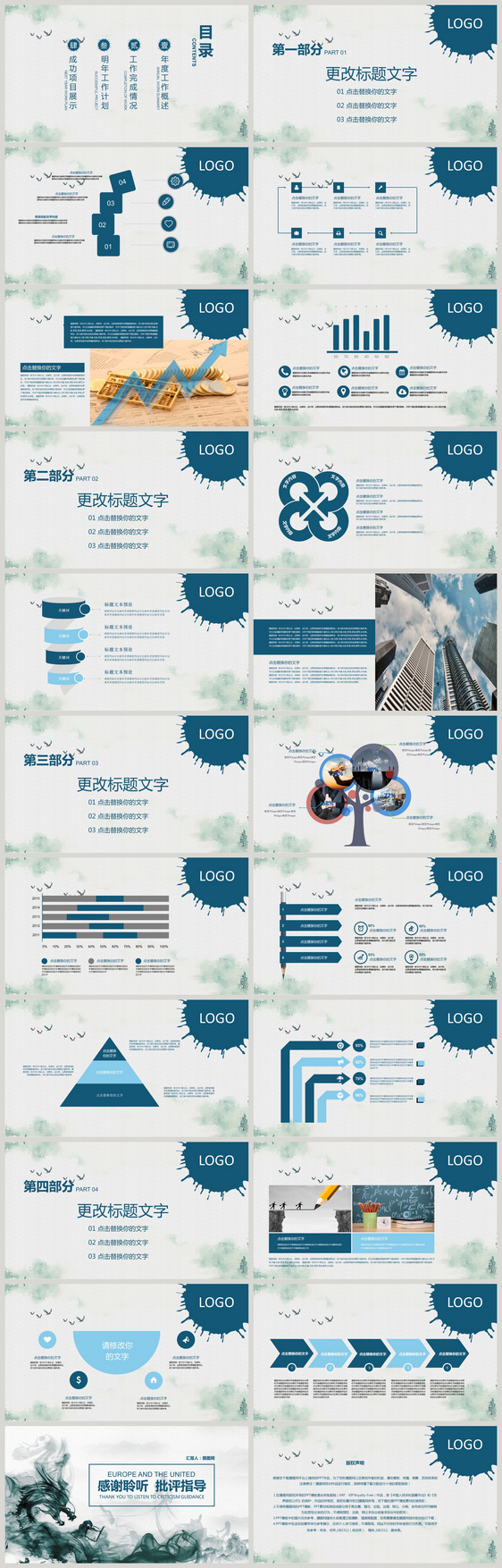 古典水墨古风商务年终报告PPT