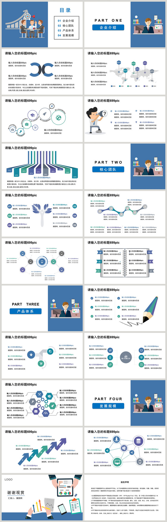 卡通扁平化企业介绍PPT模板