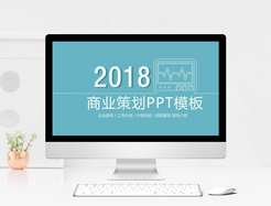 蓝色简约时尚小清新商务策划PPT模板