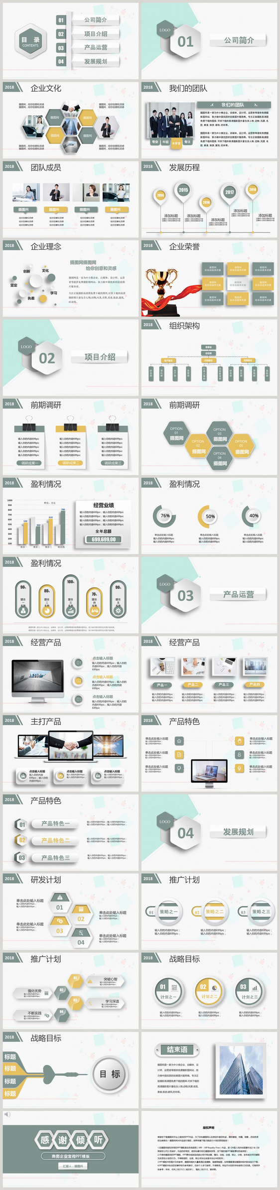 微立体商务企业宣传PPT模板