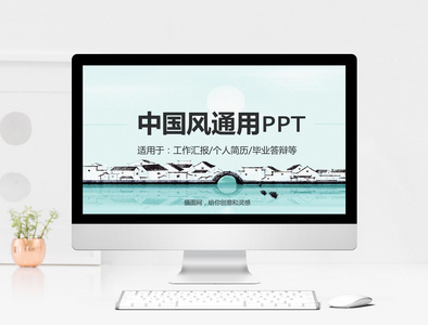 中国风简历毕业答辩通用PPT模板图片