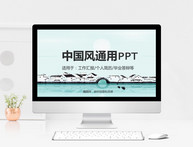 中国风简历毕业答辩通用PPT模板图片