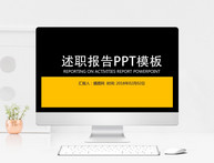 通用型述职报告PPT模板图片