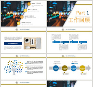 商务大气动态计划总结PPT-B18ppt文档