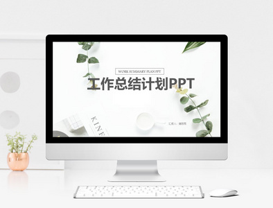 企业工作总结计划PPT模板图片