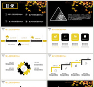 枫叶简约个人简介PPT模板ppt文档