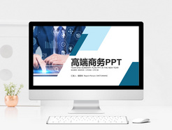 高端商务工作总结报告PPT模板