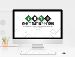 简约时尚工作总结汇报PPT模板