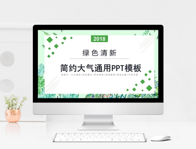 小清新简历答辩通用PPT模板图片