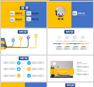 撞色简约岗位求职PPT模板ppt文档