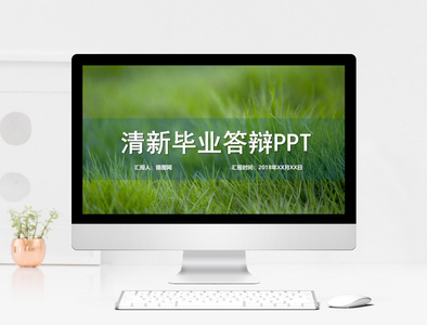 绿色毕业答辩PPT模板图片