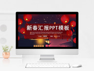 新年喜庆中国红新春汇报PPT模板图片