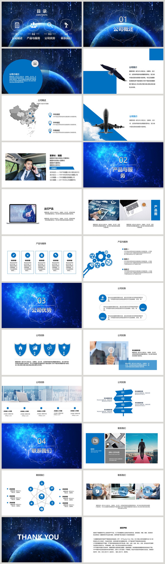 蓝色大气科技感商务企业PPT模板