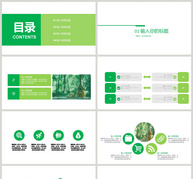 绿色小清新通用PPT模板ppt文档