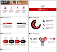 红色企业招聘PPT模板ppt文档