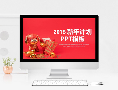 红色中国风大气新年计划ppt模板图片