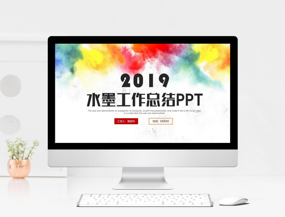 水墨工作总结PPT模板