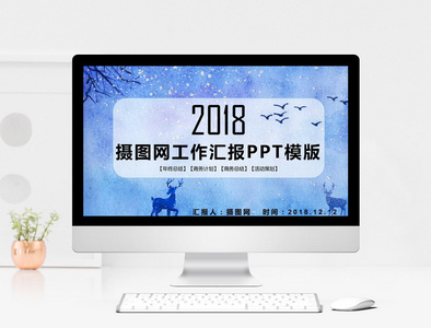 工作汇报PPT模版图片