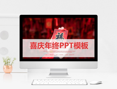 红色中国风大气简约时尚年终总结商务策划ppt模板图片