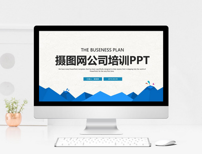 蓝色简约公司培训PPT模板图片