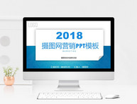 2018企业营销ppt模板图片