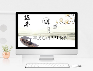 创意中国风年度总结PPT模板图片