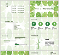 清新绿叶植物系个人简历PPT模板ppt文档