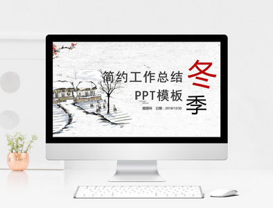 中国风简约工作总结PPT模板图片