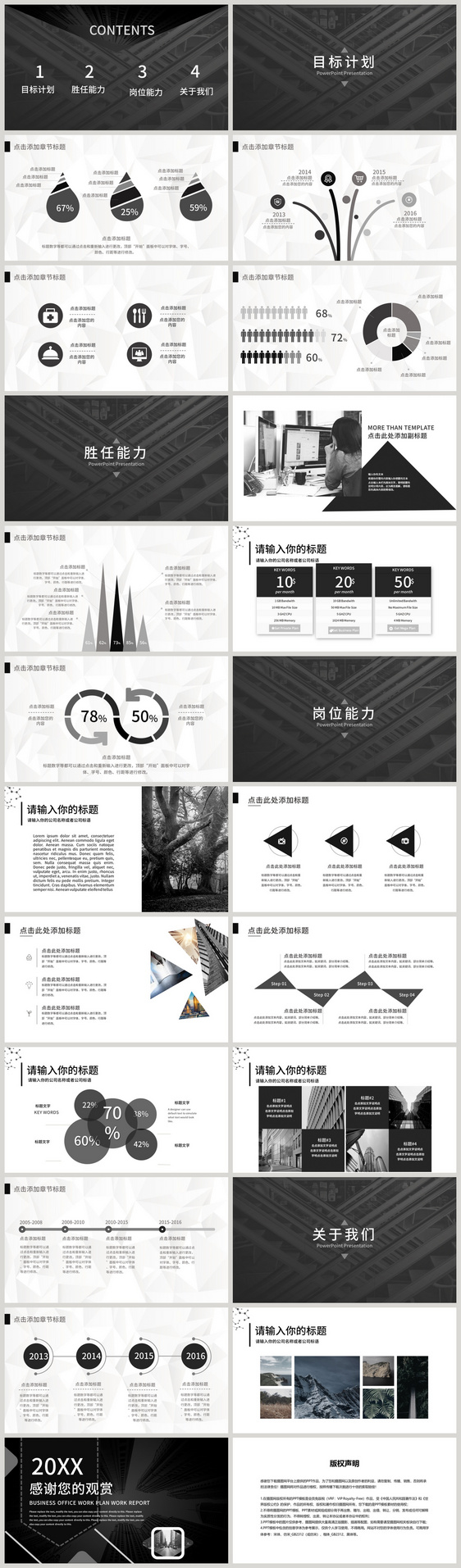 黑白欧美风企业办公工作计划PPT模板