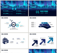 蓝色城市科技感商业计划书PPT模板ppt文档
