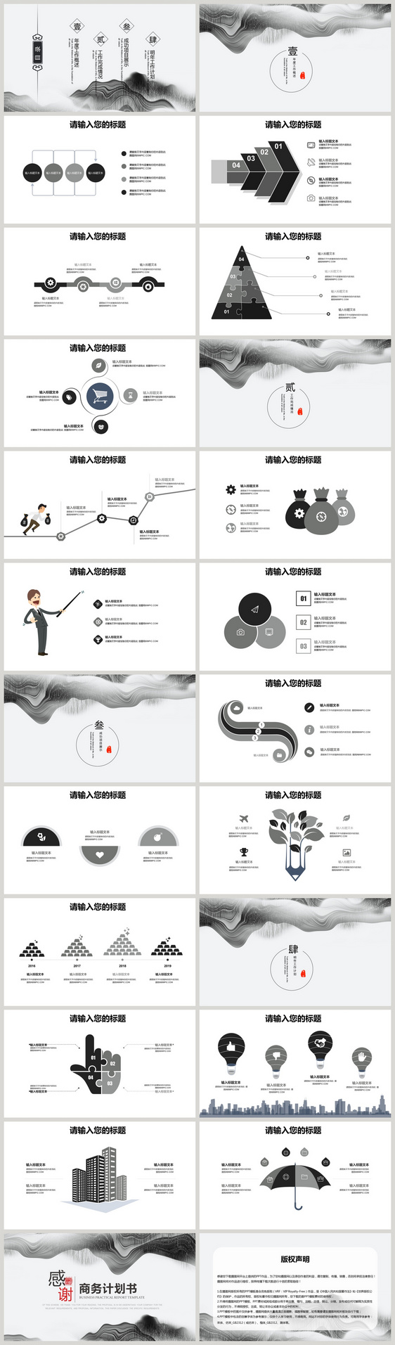 水墨中国风商业计划书PPT模板