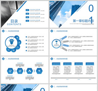 蓝色简约高端商业计划书PPT模板ppt文档