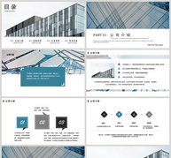 建筑公司项目汇报PPT模板ppt文档