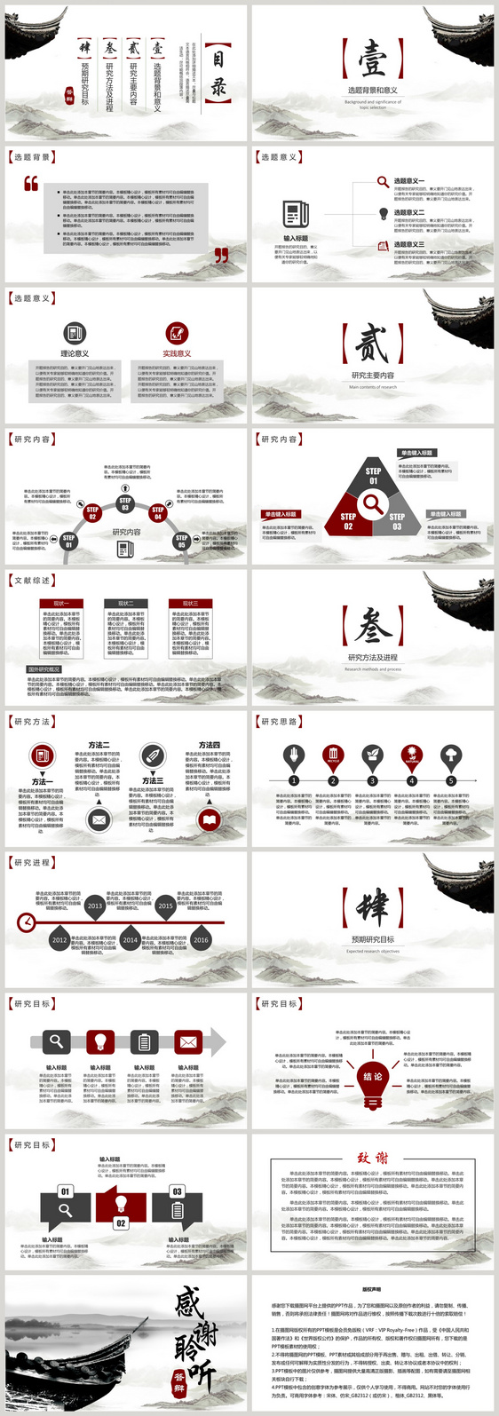 水墨淡雅开题报告PPT模板