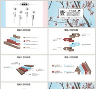 简约清新花瓣个人简历PPT模板ppt文档