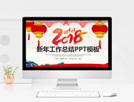 中国风红色喜庆新年工作总结PPT模板图片