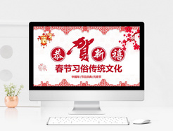 红色喜庆春节习俗传统文化PPT模板