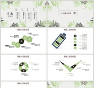 绿色叶子清新个人简历ppt模板ppt文档
