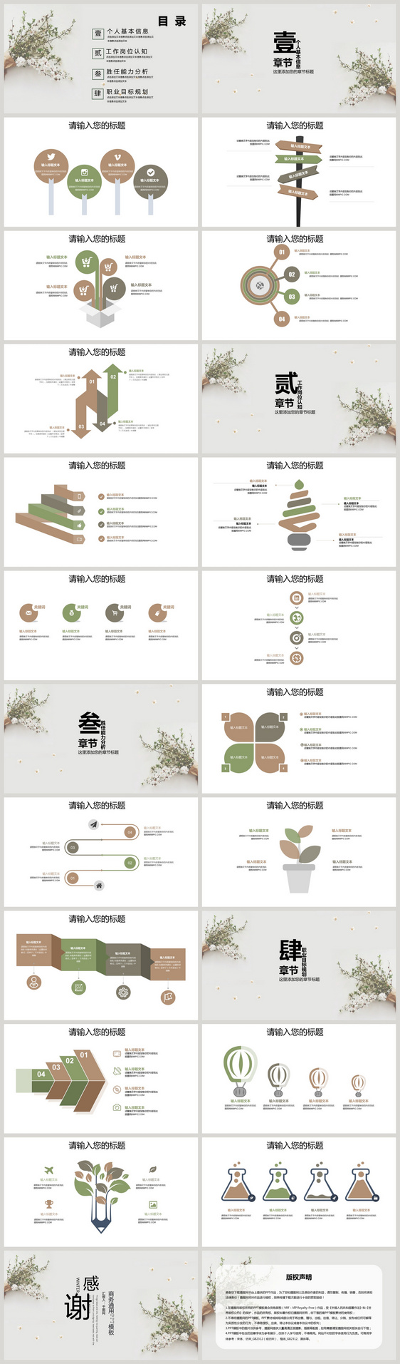 白色简约个人ppt模板