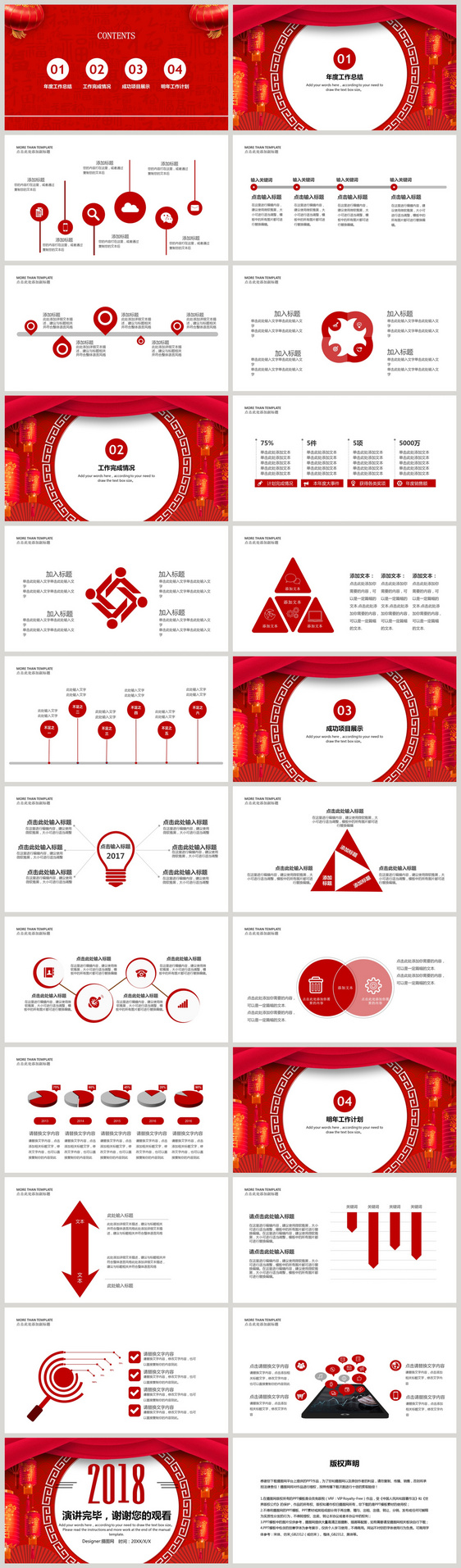 红色喜庆新年工作总结PPT模板