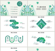 清新绿叶个人简历ppt模板ppt文档