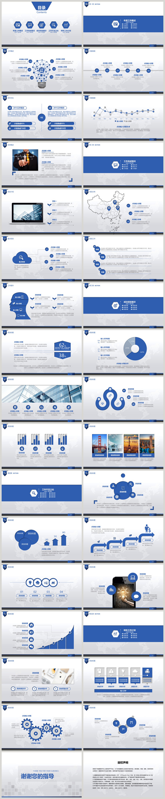 蓝色商务年度工作总结PPT模板