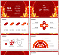 2018新年中国红工作总结PPT模板ppt文档