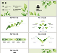 小清新植物绿叶个人简历ppt模板ppt文档