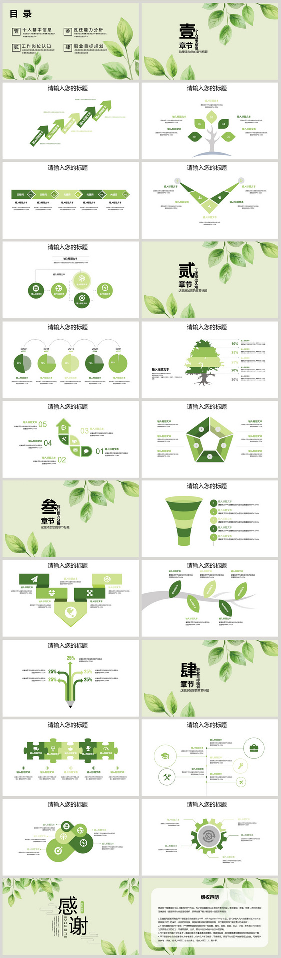 小清新植物绿叶个人简历ppt模板