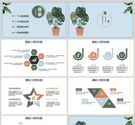 清新植物个人简历竞聘求职模板ppt文档