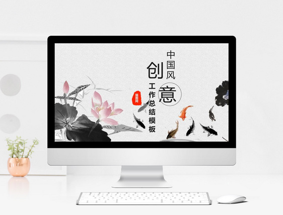 中国风创意工作总结ppt模板