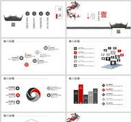 中国风工作汇报PPT模板ppt文档