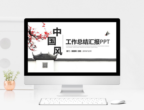 中国风工作汇报PPT模板